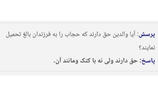 احکام شرعی | حق والدین در تحمیل حجاب به فرزندان بالغ