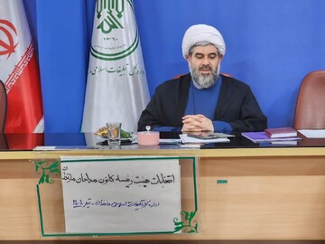 انتخابات هیئت‌رئیسه کانون مداحان مازندران