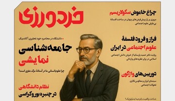 شماره هشتم مجله خردورزی منتشر شد