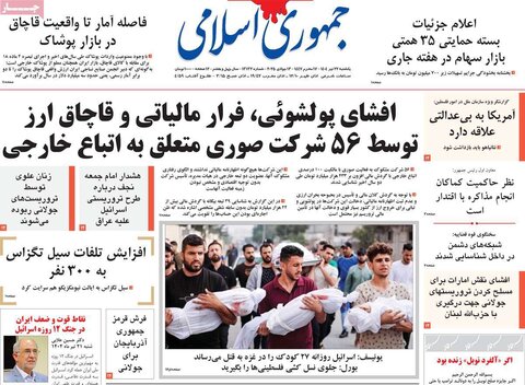 صفحه اول روزنامه‌های یکشنبه 22 تیر