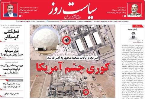 صفحه اول روزنامه‌های یکشنبه 22 تیر