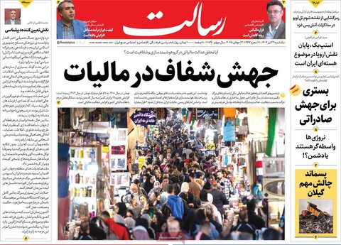 صفحه اول روزنامه‌های یکشنبه 22 تیر