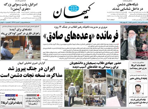 صفحه اول روزنامه‌های یکشنبه 22 تیر