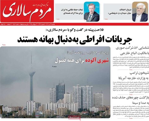صفحه اول روزنامه‌های یکشنبه 22 تیر