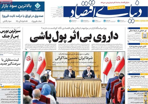 صفحه اول روزنامه‌های یکشنبه 22 تیر
