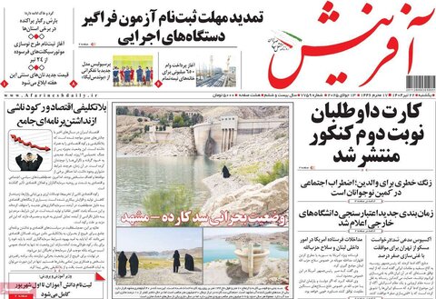 صفحه اول روزنامه‌های یکشنبه 22 تیر