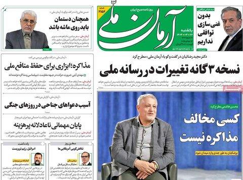 صفحه اول روزنامه‌های یکشنبه 22 تیر