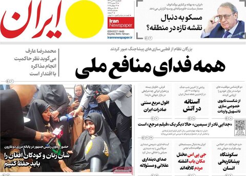 صفحه اول روزنامه‌های یکشنبه 22 تیر