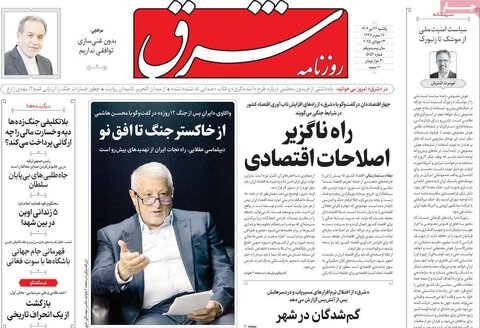 صفحه اول روزنامه‌های یکشنبه 22 تیر