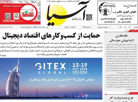 صفحه اول روزنامه‌های یکشنبه 22 تیر