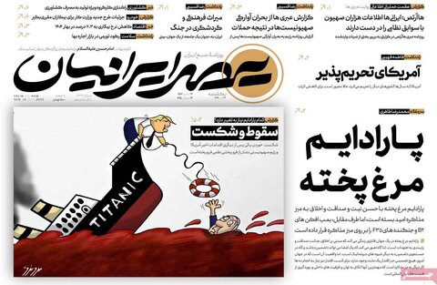 صفحه اول روزنامه‌های یکشنبه 22 تیر