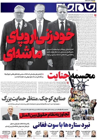 صفحه اول روزنامه‌های یکشنبه 22 تیر