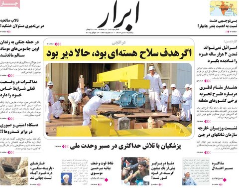 صفحه اول روزنامه‌های یکشنبه 22 تیر