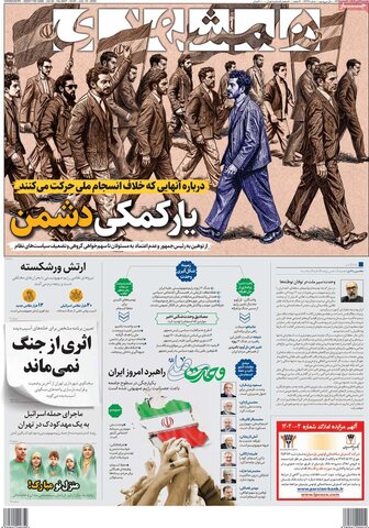صفحه اول روزنامه‌های یکشنبه 22 تیر