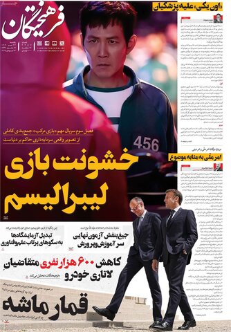 صفحه اول روزنامه‌های یکشنبه 22 تیر