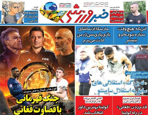 صفحه اول روزنامه‌های یکشنبه 22 تیر
