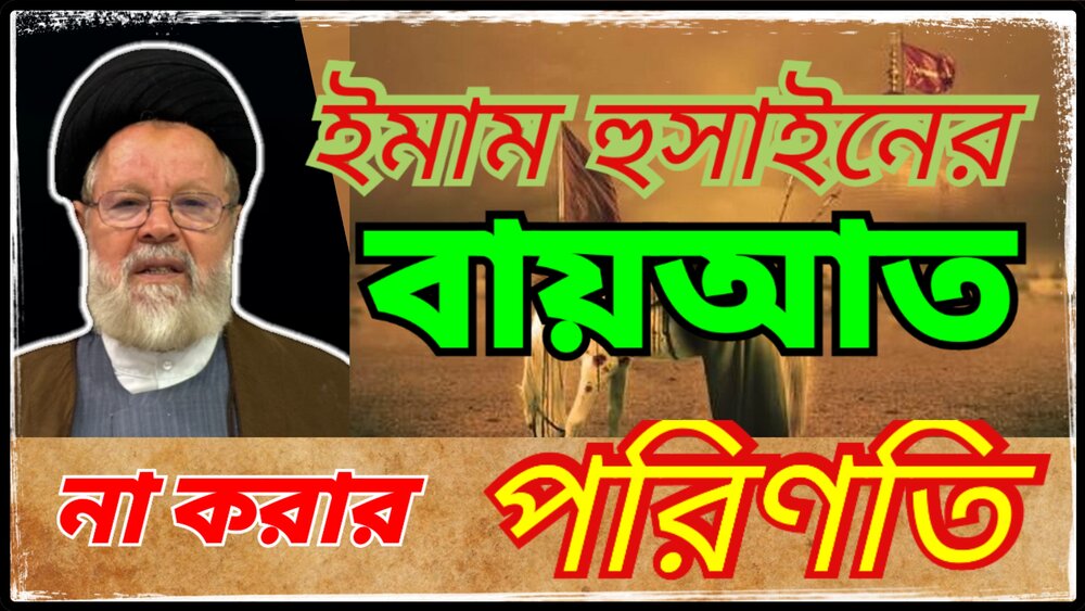 ইবনে ওমরের অপমানজনক বায়আত: ইতিহাসের এক করুণ শিক্ষা
