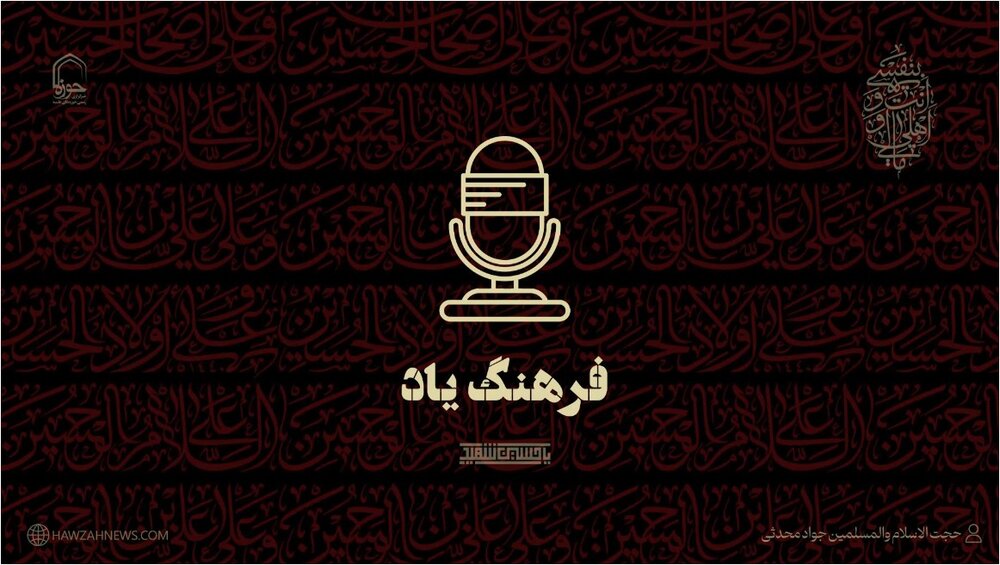 صوت | فرهنگ یاد