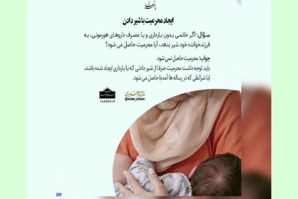 احکام شرعی | محرمیت از طریق شیردهی با داروهای هورمونی