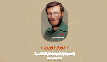 شهیدی که از دوربین فراری بود