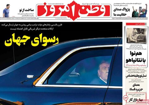 صفحه اول روزنامه‌های دوشنبه 23 تیر