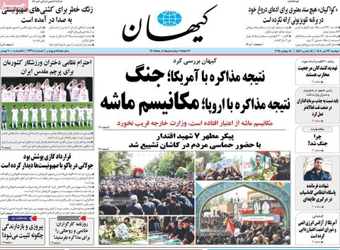 صفحه اول روزنامه‌های دوشنبه 23 تیر