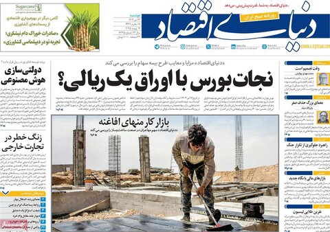 صفحه اول روزنامه‌های دوشنبه 23 تیر
