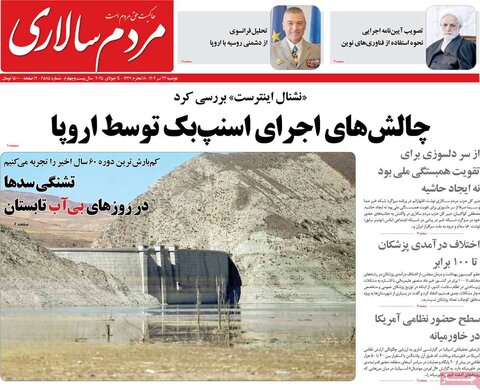 صفحه اول روزنامه‌های دوشنبه 23 تیر