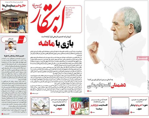 صفحه اول روزنامه‌های دوشنبه 23 تیر