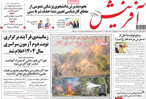 صفحه اول روزنامه‌های دوشنبه 23 تیر