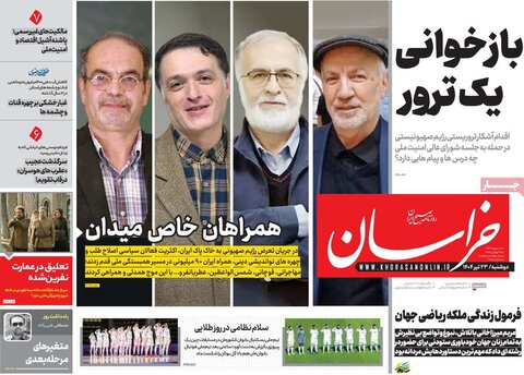 صفحه اول روزنامه‌های دوشنبه 23 تیر