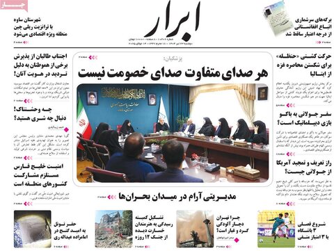 صفحه اول روزنامه‌های دوشنبه 23 تیر