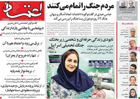 صفحه اول روزنامه‌های دوشنبه 23 تیر