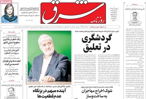 صفحه اول روزنامه‌های دوشنبه 23 تیر