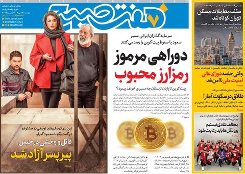 صفحه اول روزنامه‌های دوشنبه 23 تیر