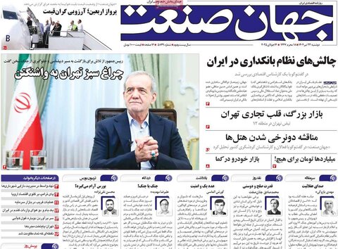 صفحه اول روزنامه‌های دوشنبه 23 تیر