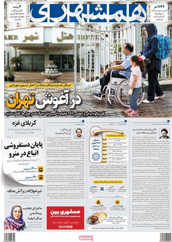 صفحه اول روزنامه‌های دوشنبه 23 تیر