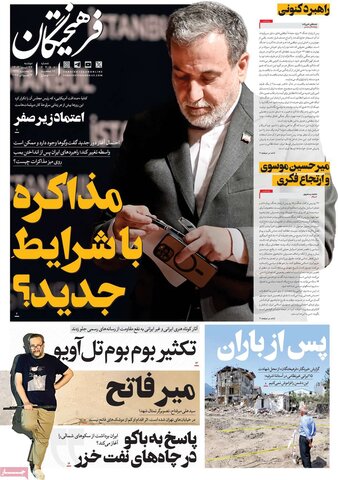 صفحه اول روزنامه‌های دوشنبه 23 تیر