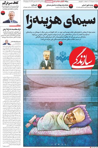 صفحه اول روزنامه‌های دوشنبه 23 تیر