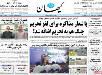 صفحه اول روزنامه‌های سه شنبه ۲۴ تیر