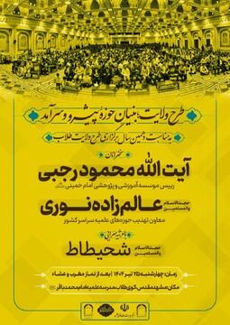 همایش «طرح ولایت؛ بنیان حوزه پیشرو و سرآمد» برگزار می‌ شود