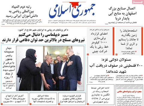 صفحه اول روزنامه‌های سه شنبه 24 تیر