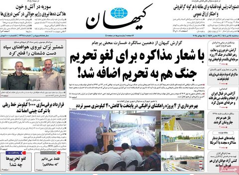 صفحه اول روزنامه‌های سه شنبه 24 تیر