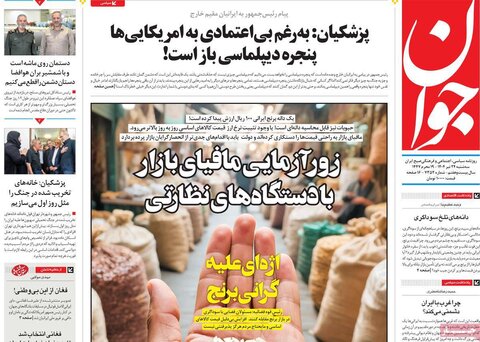 صفحه اول روزنامه‌های سه شنبه 24 تیر
