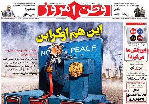 صفحه اول روزنامه‌های سه شنبه 24 تیر