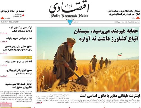 صفحه اول روزنامه‌های سه شنبه 24 تیر