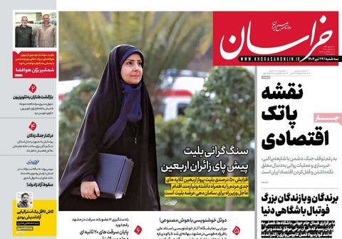 صفحه اول روزنامه‌های سه شنبه 24 تیر