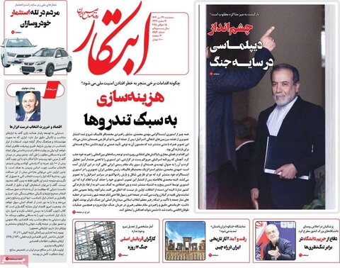 صفحه اول روزنامه‌های سه شنبه 24 تیر