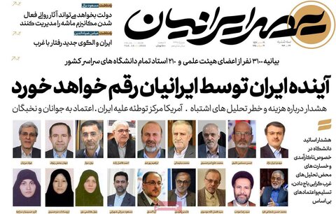 صفحه اول روزنامه‌های سه شنبه 24 تیر