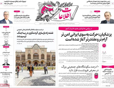صفحه اول روزنامه‌های سه شنبه 24 تیر